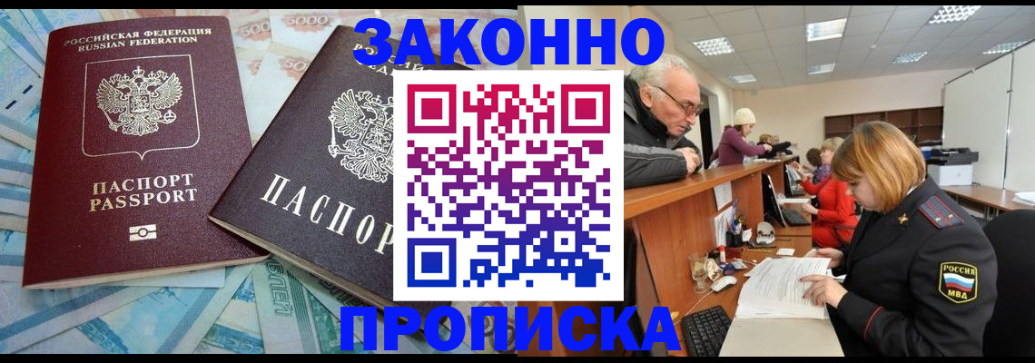 прописка от собственника в Липецкая области